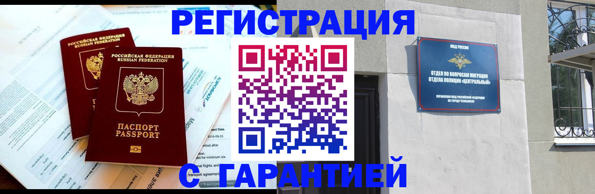 временная регистрация гарантия в Тарко-Сале