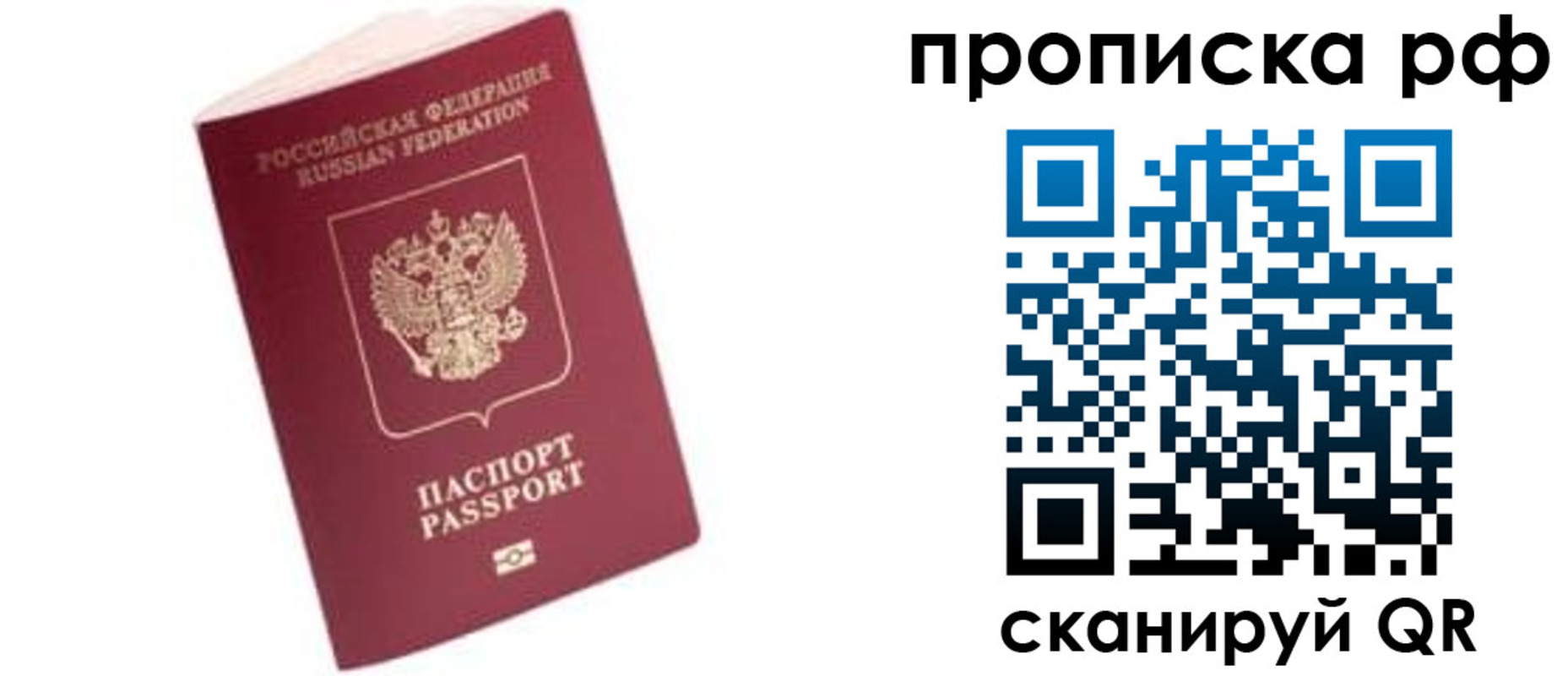 прописка регистрация в Тарко-Сале