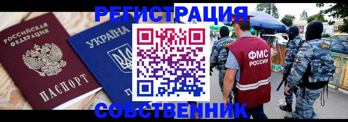 миграционный учет в Тарко-Сале