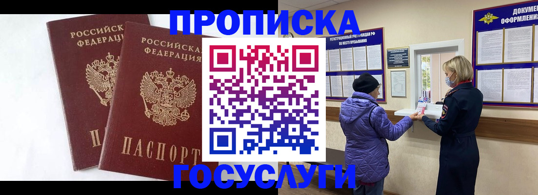 прописка законно в Тарко-Сале