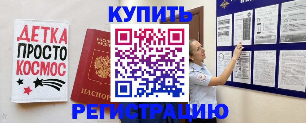 временная регистрация надежно в Тарко-Сале