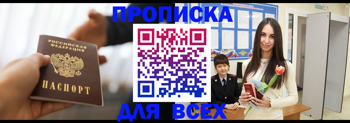 прописка от собственника в Тарко-Сале