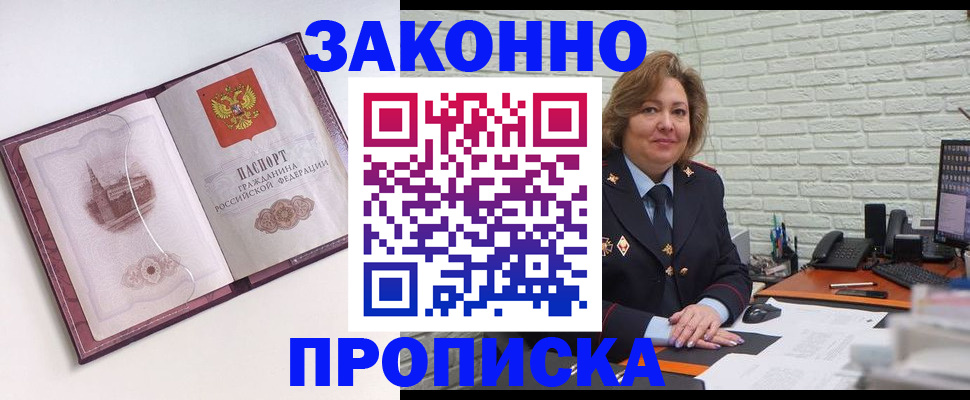 временная прописка в Тарко-Сале