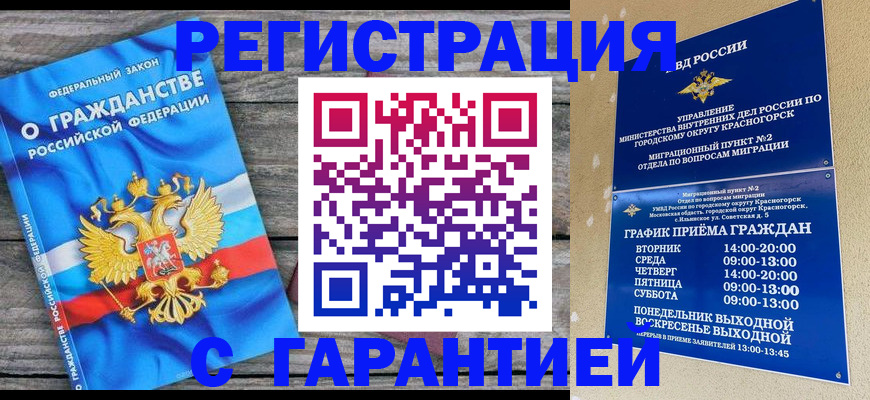 временная регистрация в Тарко-Сале