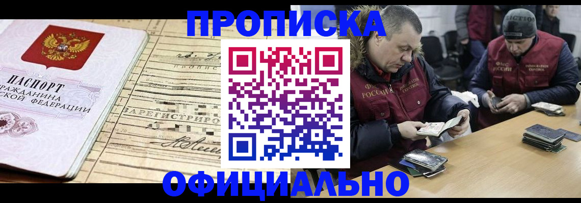 прописка регистрация в Тарко-Сале