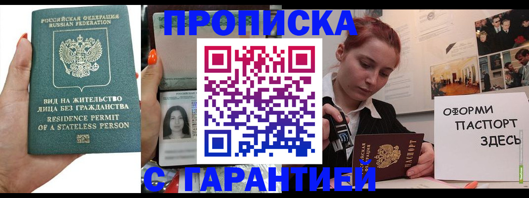прописка в квартире в Тарко-Сале